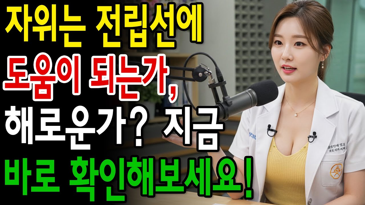 60세 이후 전립선을 보호하는 3가지 일상 습관.