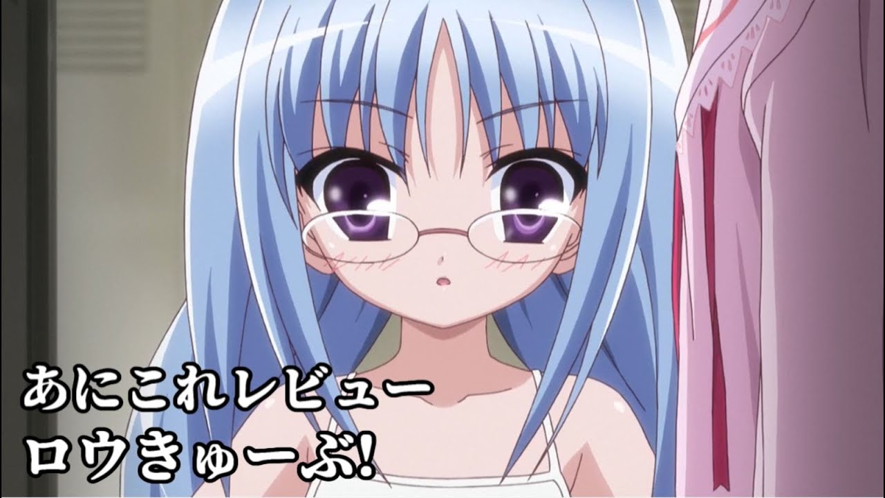 ロウきゅーぶ 352位 Anime Wacoca Japan People Life Style