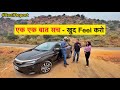 New Honda City 5th Gen की सामने है पूरी हकीकत - 100% ईमानदारी के साथ !