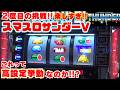 2度目の挑戦!【スマスロサンダーV】イイ感じで当たるサンダーって楽しすぎる!これって 高設定挙動だったりするの!!?【4月19日 デルグランド上横田店 中山馬鹿実践取材 -前半戦-】