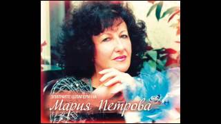 Мария Петрова - Черна мъка / Maria Petrova - Cherna maka