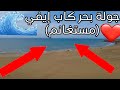 جولة بحر كاب إيفي مستغانم اول فيديو نحتاج دعم جولة بحر كاب إيفي مستغانم اول فيديو نحتاج دعم