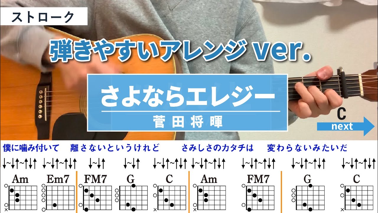 さよなら エレジー コード