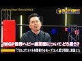 『有田プロレスインターナショナル』episode23 プロレスサミットを開催するも…プロレス愛が爆発し激論に！