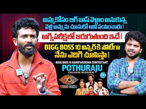 Bigg Boss 10 Agnipariksha Contestant Pothuraju Exclusive Interview With Anchor Darshan | iDream - IDREAMMEDIA