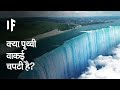 क्या हो अगर धरती चपटी हो (जानें विस्तार से) | What If the Earth Was Flat (Extended)?