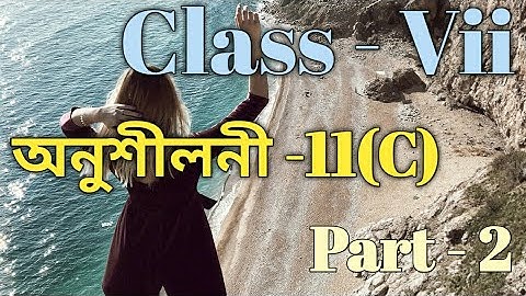 Class 7 Math Ex-11(C) Part -2 Solution in Assamese/Babu