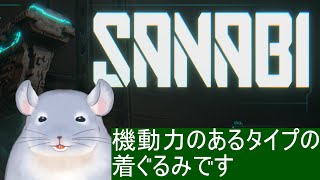 【SANABI】機動力には自信があります。SANABIの秘密を探る着ぐるみチンチラ。/Fade【新人Vtuber】