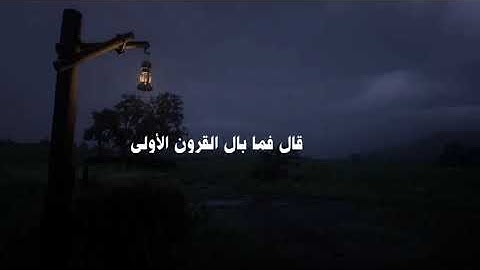 قال فمن ربكما يـٰموسى قال ربنا الذي اعطى كل شيء خلقة ثم هدى /🌱/ ستوريات دينيه _#آيات_قرانية_قصيرة