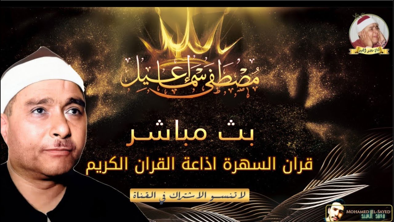 اولي التلاوات المسجله | سورة الحج مسجد الحسين 1945 الشيخ مصطفي اسماعيل