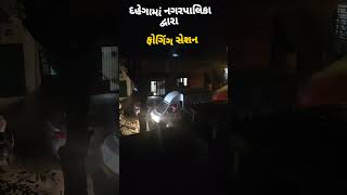 TitleFighting the Bite: Dehgam Municipality’s Anti-Mosquito Fogging Drive 🦟💨
