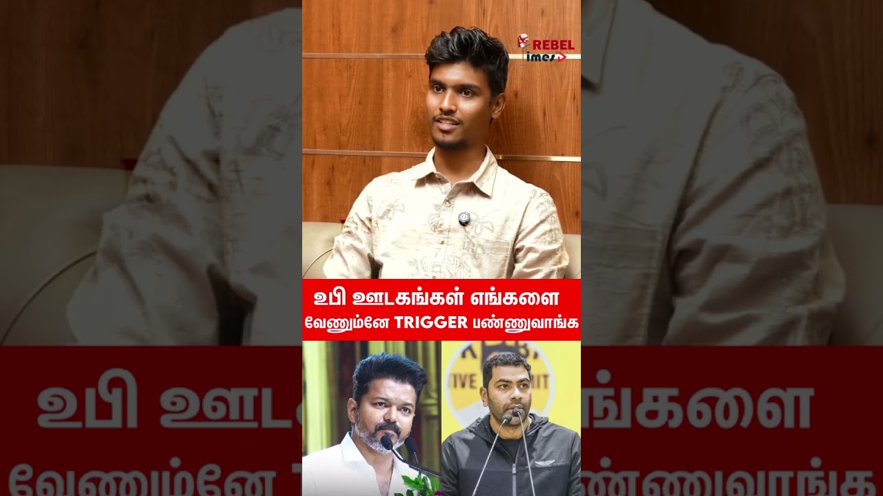 உபி ஊடகங்கள் எங்களை வேணும்னே Trigger பண்ணுவாங்க 