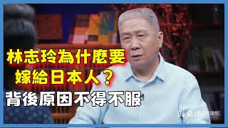 林志玲為什麼要嫁給日本人背後原因不得不服观复嘟嘟马未都圆桌派窦文涛脱口秀真人秀锵锵行天下锵锵三人行