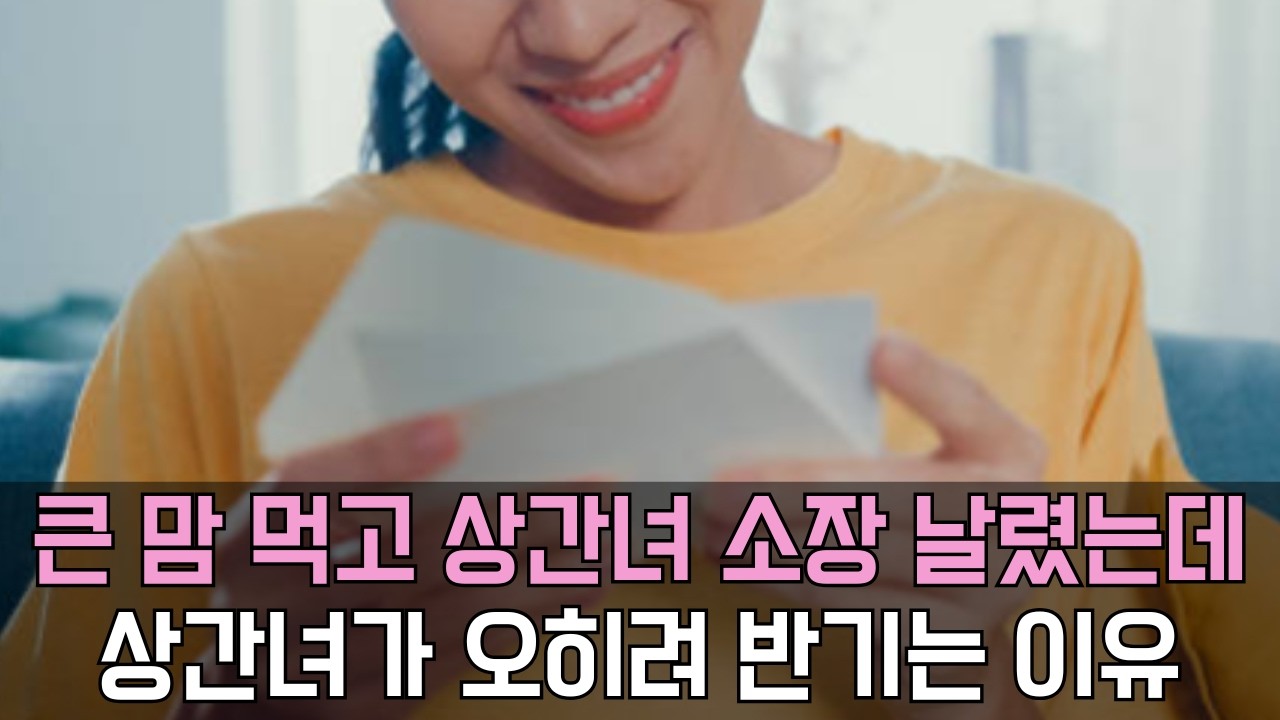 큰맘먹고 상간녀소송 했는데 상간녀가 오히려 반기는 이유 Ep.376 [이거나고거나]