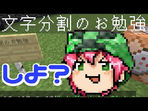 【Minecraft】文字分割つくってみる【コマンド】