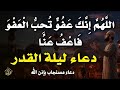 أقوى دعاء في ليلة القدر ليلة 26 من شهر رمضان دعاء مستجاب بإذن الله للشيخ أيوب مصعب أقوى دعاء في ليلة القدر ليلة 26 من شهر رمضان دعاء مستجاب بإذن الله للشيخ أيوب مصعب