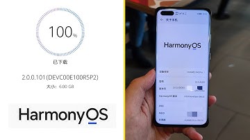 鸿蒙系统升级后的”评价“！