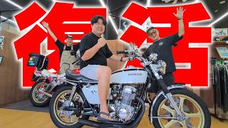 『事故ったCBを復活させる#2』ついに復活したCBを輝君に御披露目！最後にとっておきのお知らせあり！