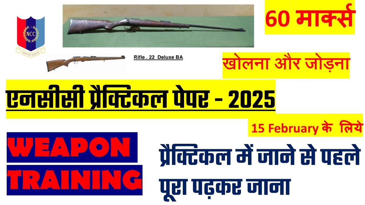 एनसीसी प्रैक्टिकल एग्जाम - 2025 | NCC .22 RIFLE खोलना और जोड़ना | NCC WT Practical Exam - 2025