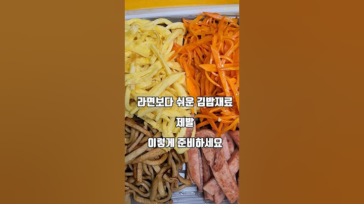 라면보다 쉬운 김밥만들기 김밥재료 이렇게 준비하세요 #김밥레시피 #김밥만들기 #김밥이쁘게만드는법