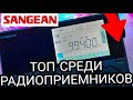 SANGEAN ATS909X2 Обзор *Компьютер среди радиоприемников*