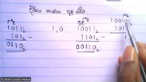 14 - Binary Subtraction - ද්වීමය සංඛ්‍යා අඩු කිරීම