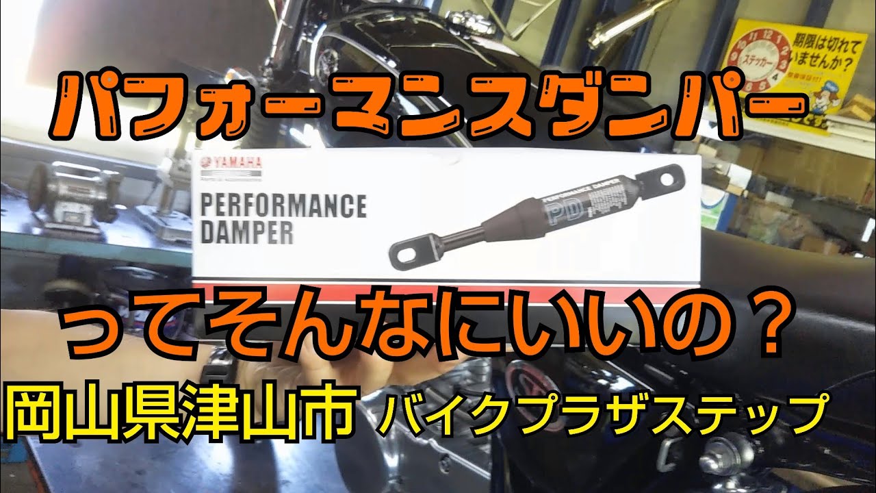 SR400 #パフォーマンスダンパー SR400キャブ車にパフォーマンス