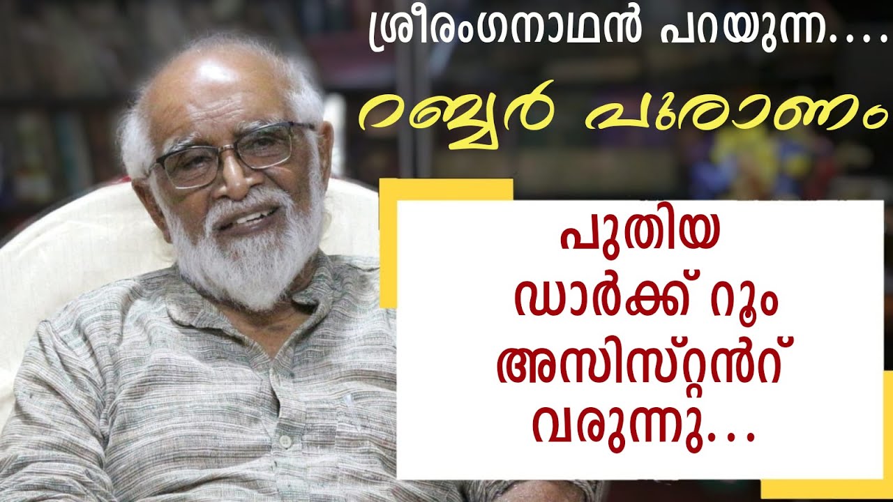 RUBBER PURANAM HIRED A NEW DARKROOM ASSISTANT SREERANGANAATHAN