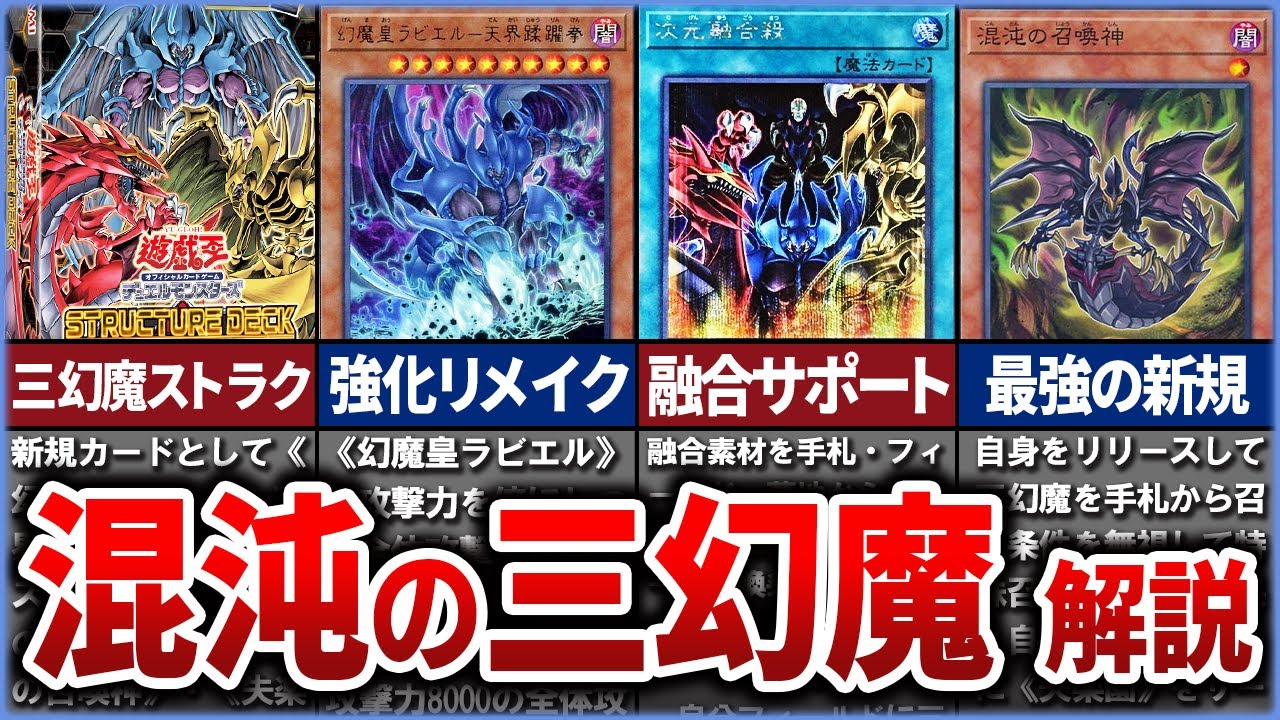 Yu-Gi-Oh!] A thorough explanation of the cards included in the