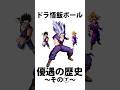 レジェンズ雑学㉑【ドラゴンボールレジェンズ】【DRAGONBALL LEGENDS】【ゆっくりレジェンズ】 #ゆっくり実況 #レジェンズ6周年 #dragonballlegends
