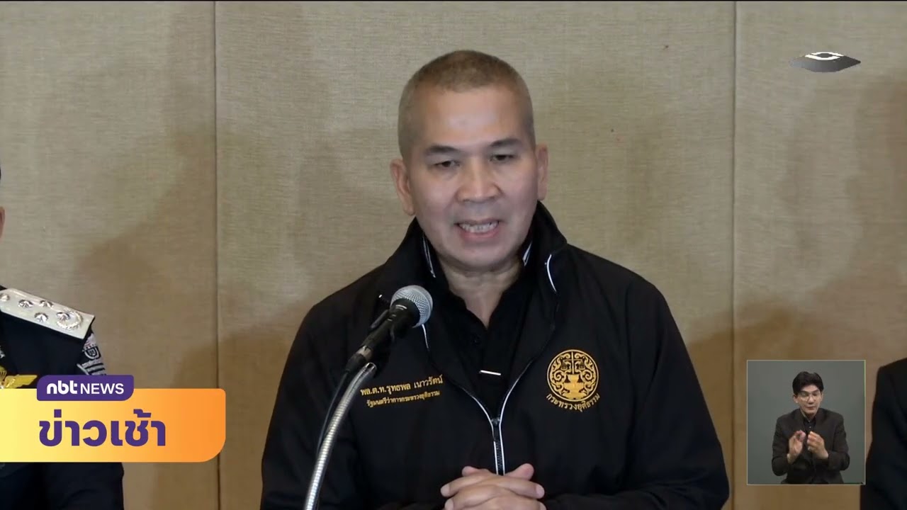 DSI ทลายเว็บพนันพันล้าน ออกหมายเรียก สส.คนดัง ข่าวเช้า วันที่ 7 มีนาคม 2569 #NBT2HD