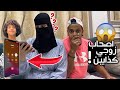كلمت اصحاب جوزي وسألتهم عن مكانه طلعو كدابين