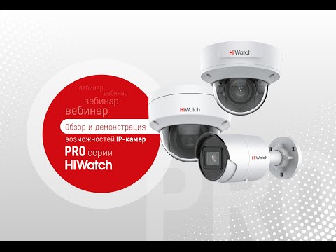 Обзор и демонстрация возможностей IP-камер PRO-серии