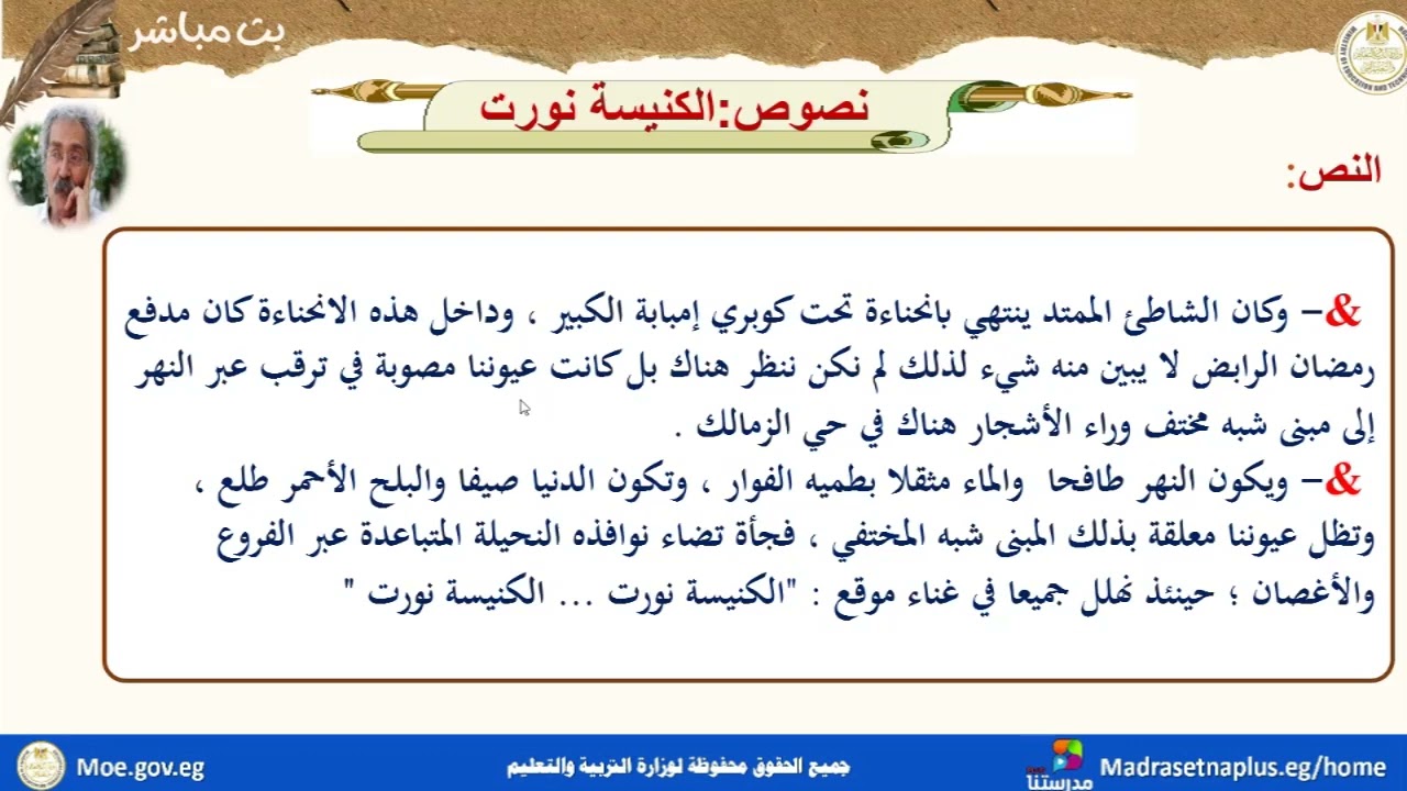 اللغة العربية الصف الثالث الثانوي  نصوص الكنيسة نورت  2025 2026