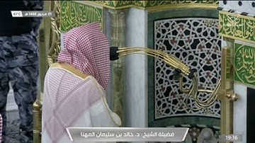 صلاة #المغرب من الحرم #النبوي ١٤٤٤/١/١ | #خالد_المهنا | من سورة يونس