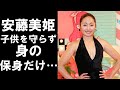 【衝撃】タレントの安藤美姫の行動に批判の声が続出!いったい何をしたのか...