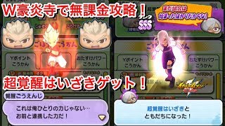 【ぷにぷに攻略】ダブル覚醒豪炎寺で倒す！レベル7 HP27万 SSS 超覚醒はいざき 無課金撃破！3アカウントフルフル攻略！おはじきバトル【妖怪ウォッチぷにぷに】Yo-Kai Watch