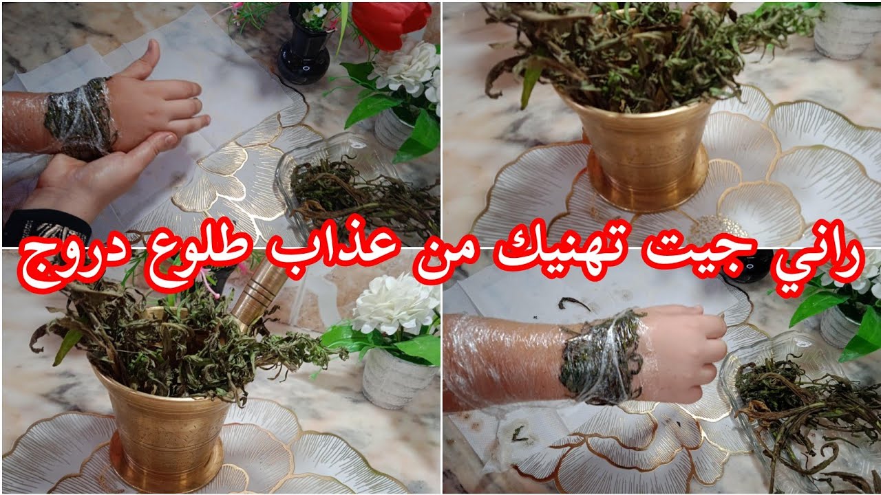 الوصفة تاع لحدود لي تشفي من كل عله وما عندها حدود 