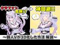 【実体験】クラファンは闇!?個人Vが''別ルート''で3D化した方法