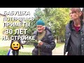 БАБУШКА ПОТЕРЯЛАСЬ В ГОРОДЕ😲ПАМЯТЬ НАЧАЛА ИЗМЕНЯТЬ ЕЙ🤔НАШЛИ БАБУШКУ ГРЯЗНОЙ И ГОЛОДНОЙ//ОНА СПАСЕНА