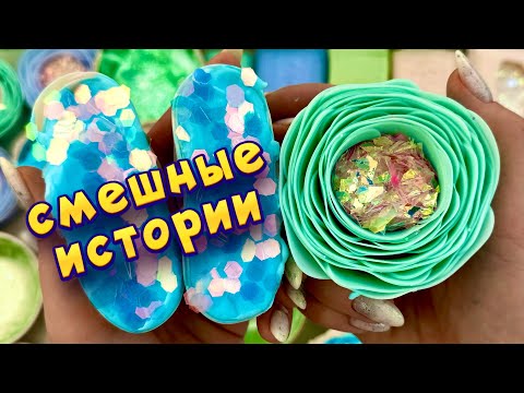 Видео: Смешные истории с мылом, крахмалом, пеной и хрустяшками 😂 истории от подписчиков 🤩