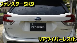 【カスタム】リアワイパーレス化