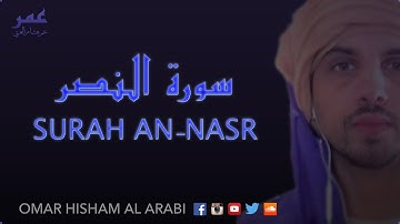 Surah An-Nasr  *HEART TOUCHING*  سورة النصر - مؤثر