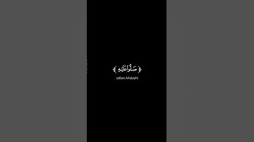 إن الله وملائكته يصلون على النبي - كروما سوداء - قرآن كريم