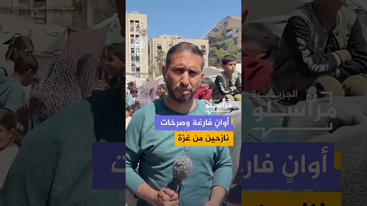 نازحون في مدينة غزة يطالبون بعودة تدفق المساعدات الإنسانية بعد توقف المنظمات عن توزيعها