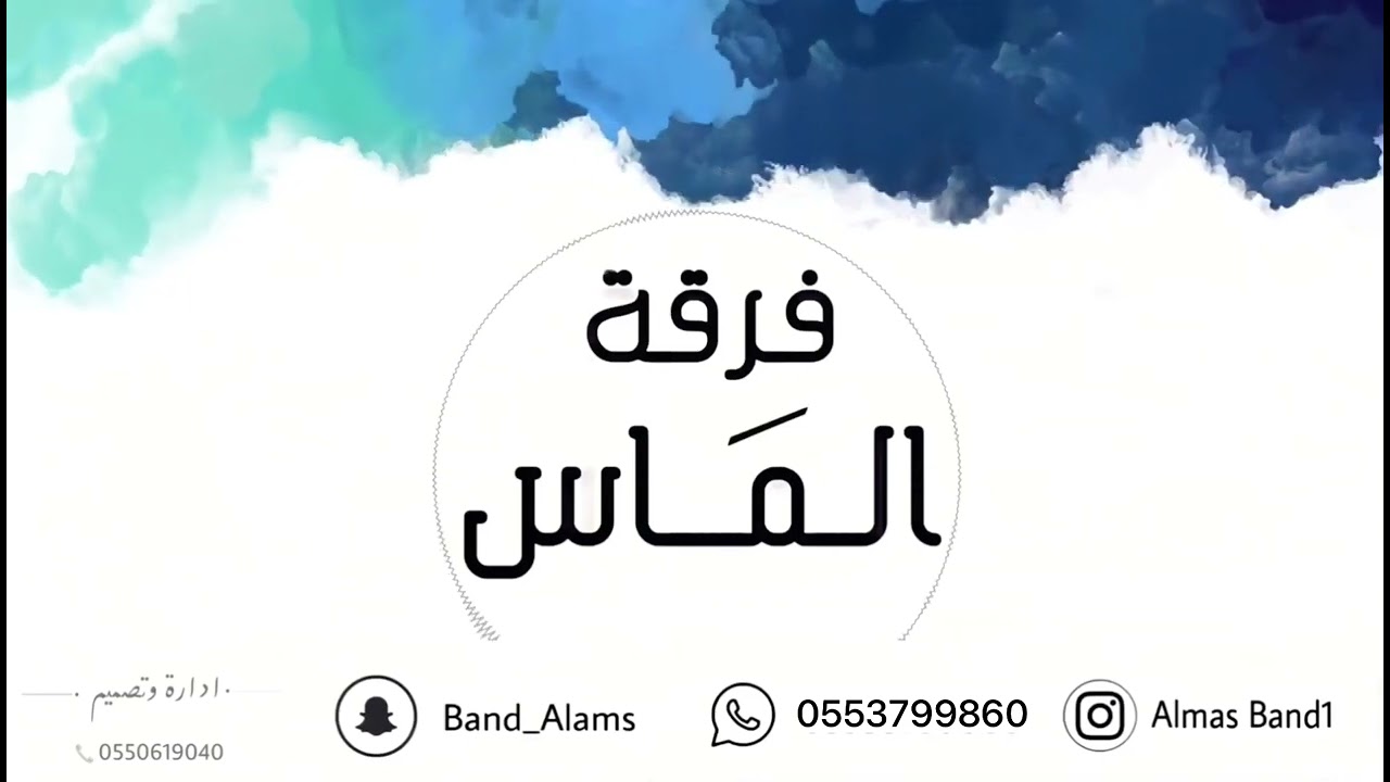 سلوم الفتيني - مادام معي القمر - فرقة الماس 2022