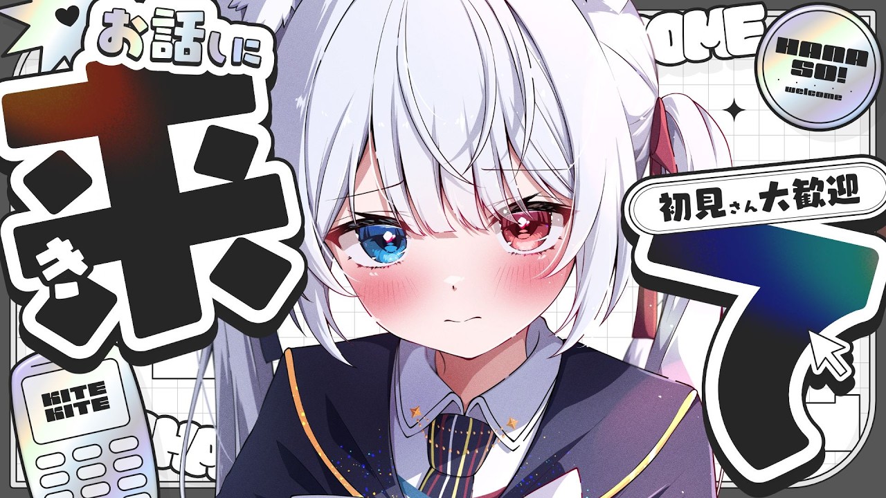 雑談 #初見さん歓迎 】きて♡挨拶120人ご協力おねがいします❤かわいい