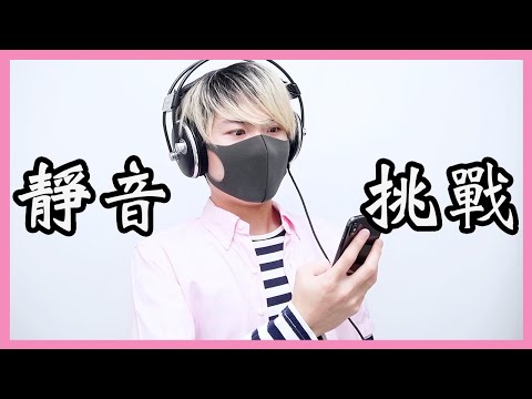 靜音挑戰｜張敬軒高難度「櫻花樹下」