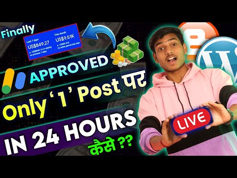 अब आएगा पैसा 🤑 Adsense Approval For Blogger 2023 | Adsense Approval Kaise Le, Adsense Approval Trick