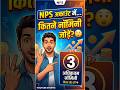 NPS Me Kitne Nominee Add Kar Sakte Hain #shorts